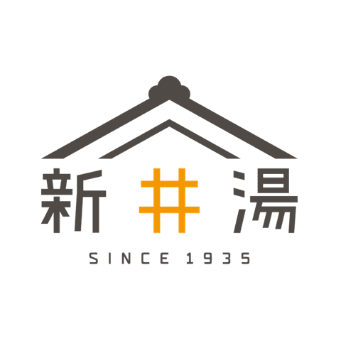 新井湯 ロゴ