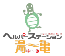 ヘルパーステーション