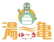 湯〜亀グループ